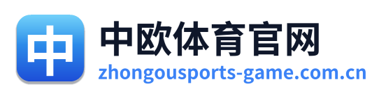 中欧体育官网 Logo
